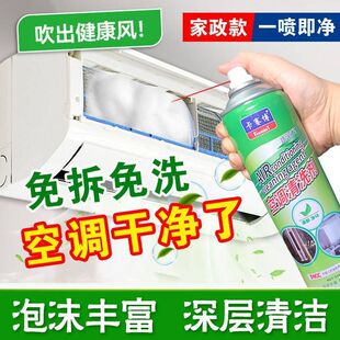 卡赛博空调清洗剂家用免拆免洗泡沫蒸发箱管道内机挂机柜机抑菌剂