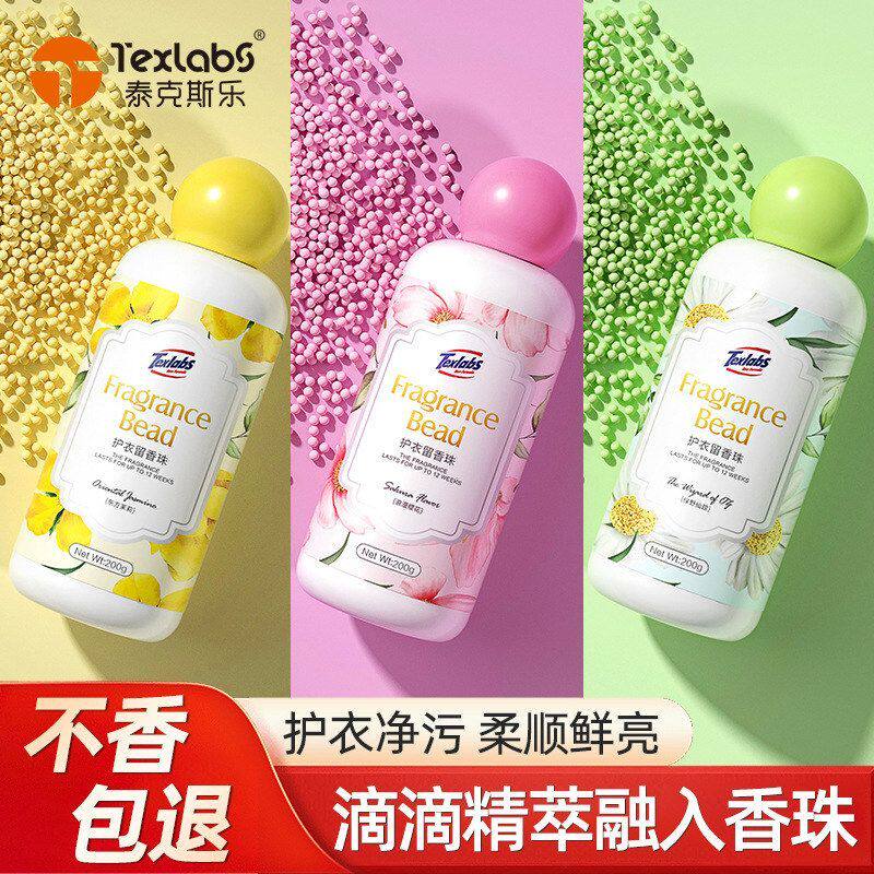 泰克斯乐护衣留香珠持久柔顺除螨除味洗衣凝珠花香型香薰珠