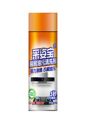 采姿宝厨房油污清洁剂除油剂厨房油烟机清洗剂油污净瓷砖去油污剂