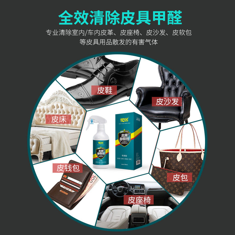 爱居皮具除甲醛清除剂捕捉分解皮沙发异味皮革除臭剂汽车新房真皮