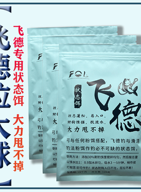 飞德滑漂专用拉大球 状态饵拉丝粉 附钩性好抗水流甩不掉钓鱼饵料