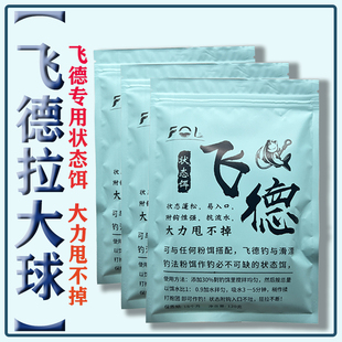 飞德滑漂专用拉大球 附钩性好抗水流甩不掉钓鱼饵料 状态饵拉丝粉