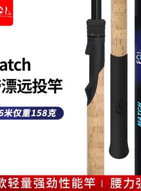 Match竞技赛竿 带漂远投FOL超轻Float并继滑漂竿插节溪流冲钓竿矶