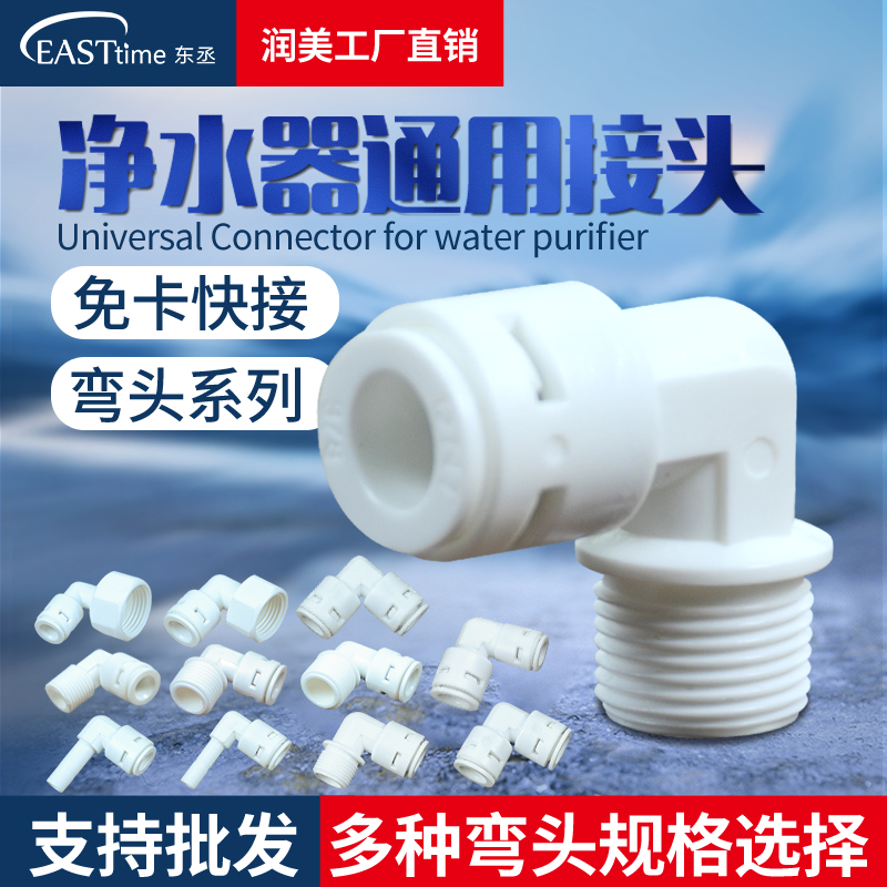 净水器接头 2分L型配件3分弯头4分转接变通纯水机免蓝卡快速插栓