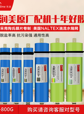 东丞反渗透膜滤芯75G-800G纯水机膜RO膜通用家用机净水器过滤耗材