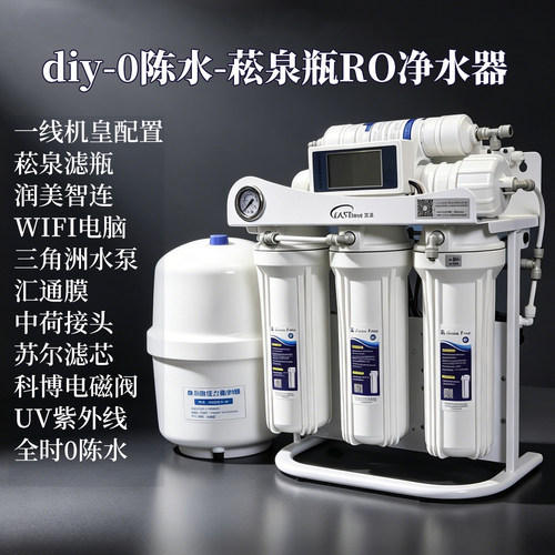 东丞0陈水RO反渗透净水器