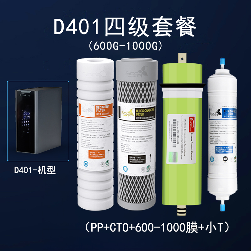 D401滤芯搭配滤芯套餐PP棉CTO炭棒RO膜后置炭净水器滤芯 玄英通用