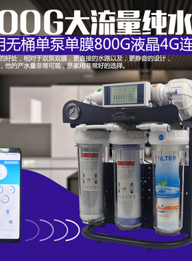 新款DIY净水器ro反渗透家用商用600g纯水机1000g过滤器直饮800g