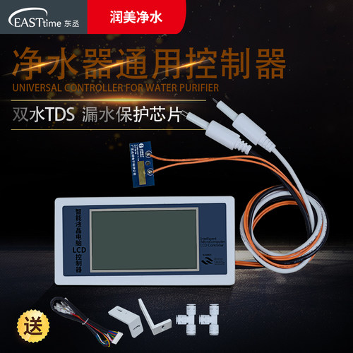 纯水机RO机电脑控制器五灯电脑盒8字控制盒净水器液晶屏通用配件
