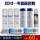 通用一年套餐滤芯 净水器滤芯10寸套装 超滤机纯水机专用过滤芯