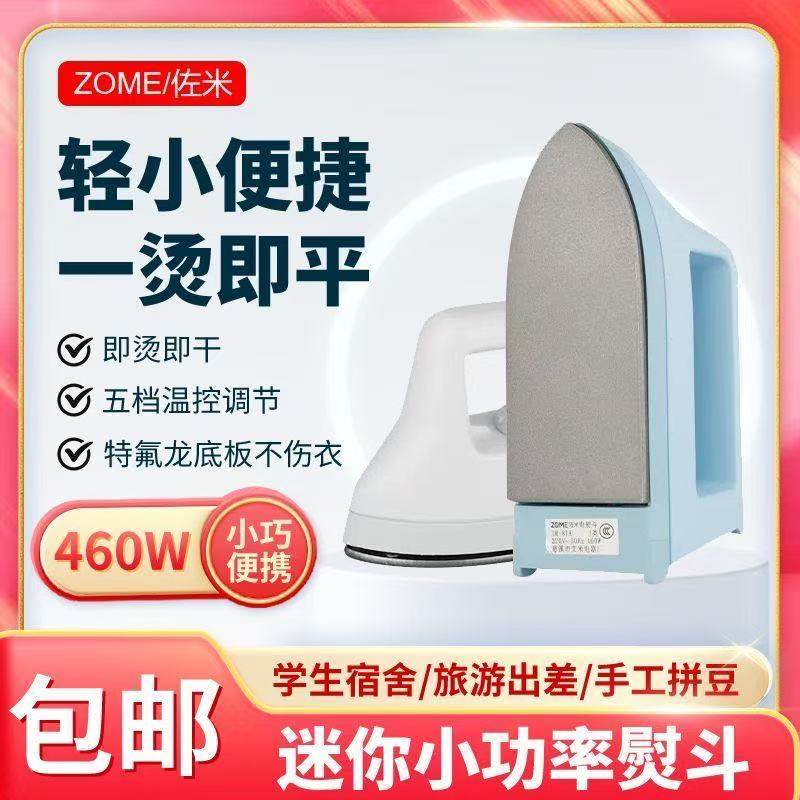 佐米手工拼豆烫斗烫迷你学生宿舍电熨斗旅游家用小型熨斗衣熨烫机