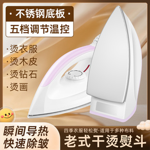 AFC拼豆电运斗手工字画装裱拼接家用除皱烫衣服干烫烫斗老式熨斗