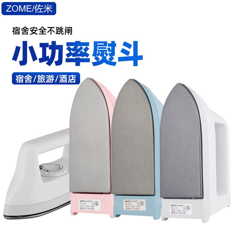 佐米拼豆熨斗迷你学生宿舍旅行手工热转印小型家用熨烫衣服电熨斗