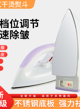 AFC老式家用干烫电熨斗热转印烫钻字画贴装裱运斗手工拼豆电烫斗