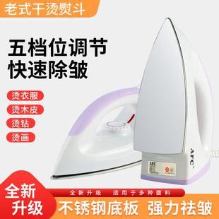 AFC老式 裱运斗手工拼豆电烫斗 家用干烫电熨斗热转印烫钻字画贴装