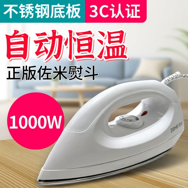 佐米拼豆干烫家用电熨斗烫钻烫字画手工热转印老式远斗烫衣熨烫机