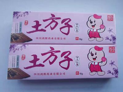 土方子儿童乳膏宝宝蚊虫叮咬草本乳膏外用抑菌舒缓 三送一五送二