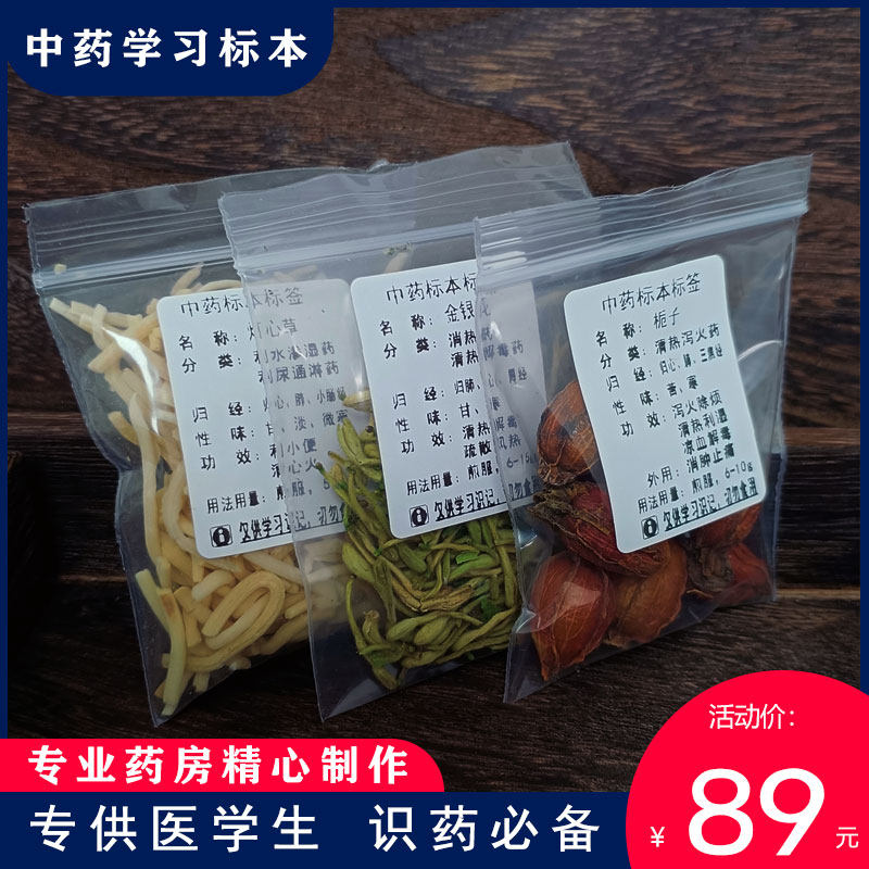中药标本学习材料识药神器看图识药学生爱好者推荐学习工具