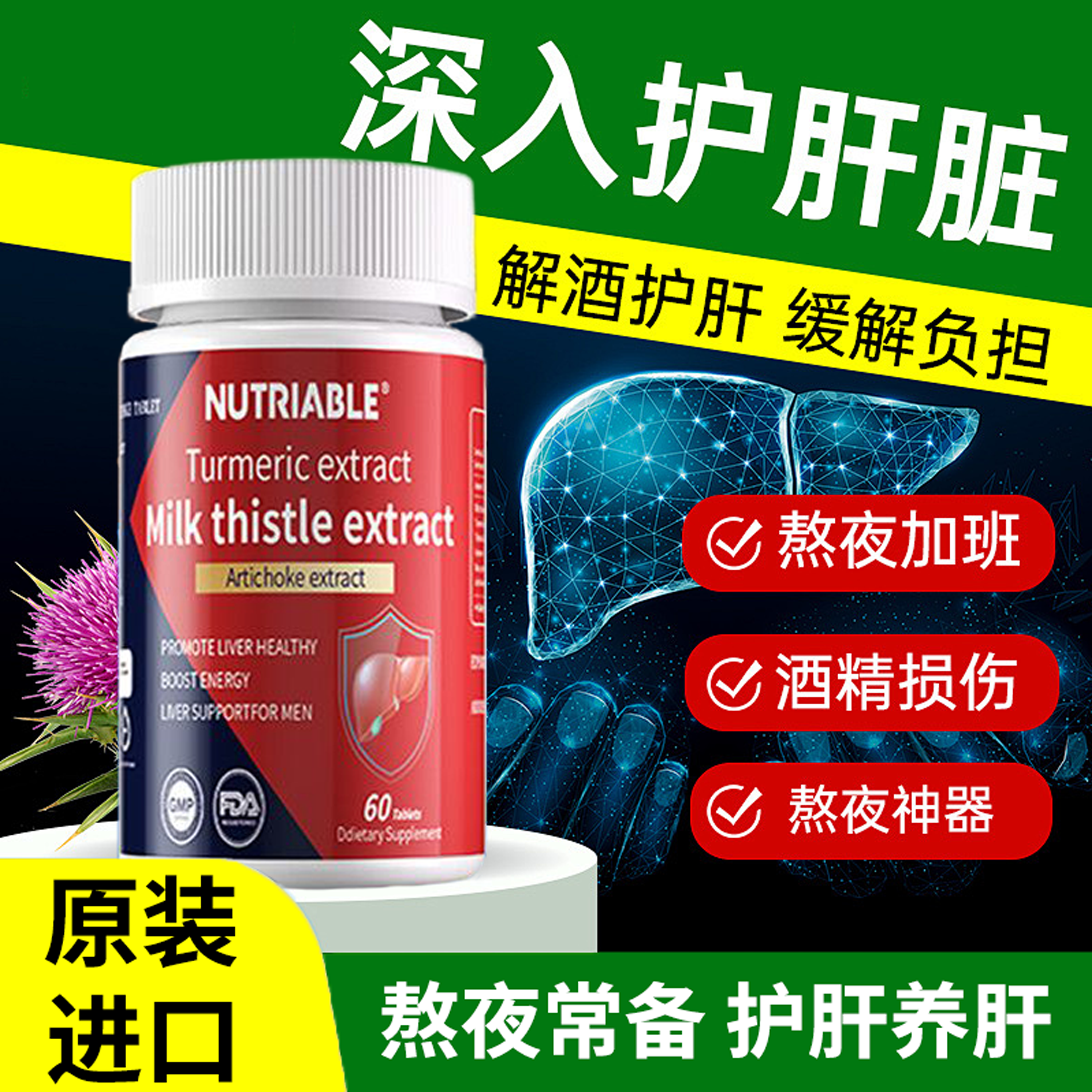养肝排毒护肝片水飞蓟类奶蓟草男士养肝肾同补保健熬夜解酒神器