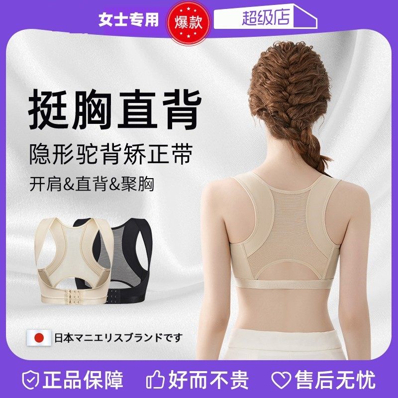 日本驼背女成人隐形矫姿带背背佳