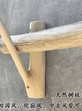 天然实木树枝窗帘支架中古风挂钩