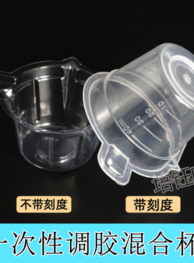 带刻度水晶滴胶培钰吖塑料一次性