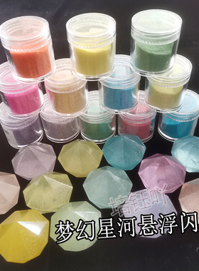 培钰吖悬浮闪粉梦幻星河不沉底