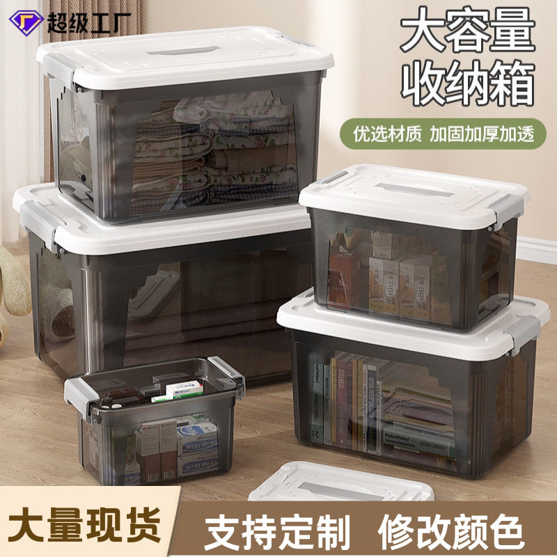 塑料收纳箱大容量加厚透明整理箱搬家用带盖加厚衣服收纳储物箱子