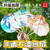 漆扇宣纸带字非遗漆扇漂漆专用团扇空白扇子diy扎染景区大漆扇面