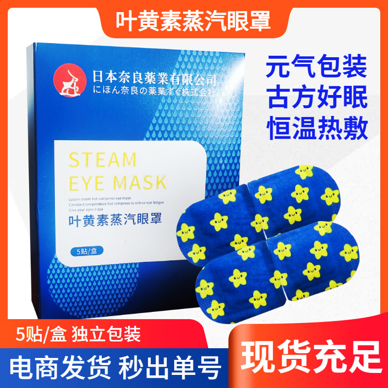 叶黄素蒸汽眼罩同款艾草热敷眼罩遮光舒缓不压眼一次性眼罩