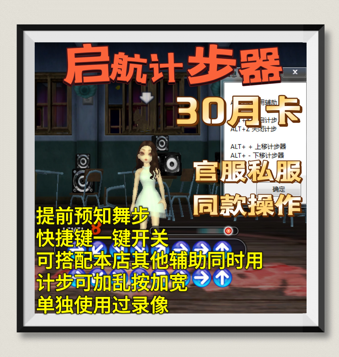AU劲舞团计步器提前预知下一步ORIGIN