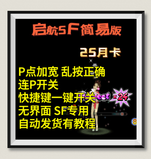 劲舞团SF辅助P点加宽乱按连P简易版支持dj 333卡拉其他服30天月卡