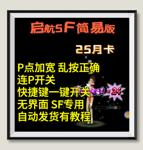 劲舞团SF辅助P点加宽乱按连P简易版支持dj 333卡拉其他服30天月卡