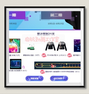 AU劲舞团21天签到任务合集永久衣服资料卡房间背景卡分数卡资格