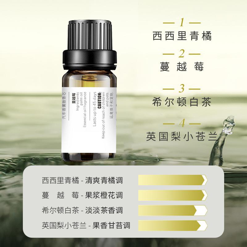 宾尼西西里青橘蔓越莓白茶小仓兰汽车香薰替换精油车载香薰补充装