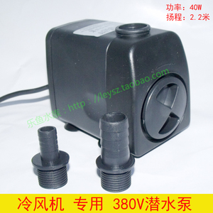 380V潜水泵 制冷机潜水泵冷风机配件潜水泵 制冷机潜水泵 380V