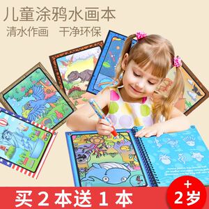 清水神奇水画布儿童水写涂鸦魔法水画册宝宝书幼儿园涂色本填色本