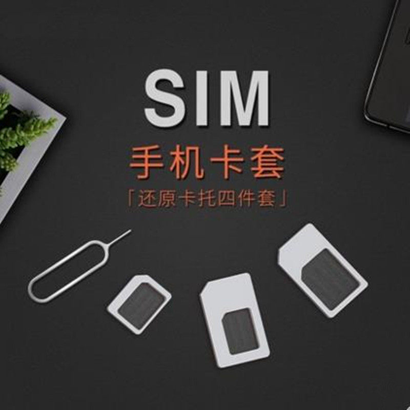 sim取卡针还原卡金属手机nano卡套套号卡转换四合一手机卡4件套_虎窝淘