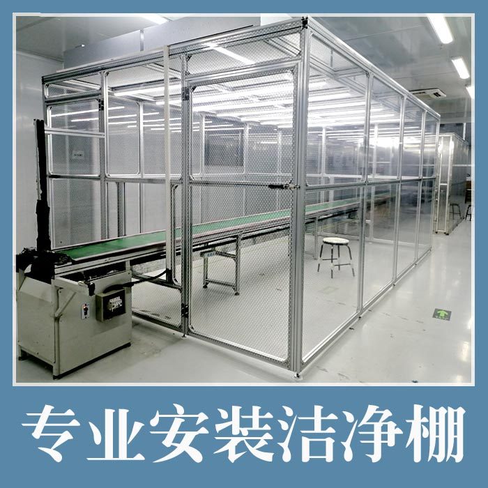 专业定制洁净棚百级无尘棚可移动工作台FFU过滤器喷漆房黄光间