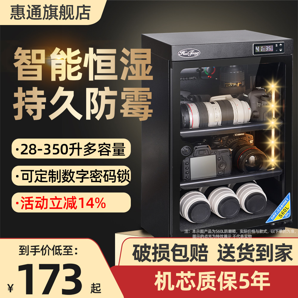 惠通相机防潮箱电子干燥箱防潮柜图片
