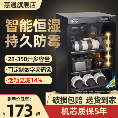 惠通相机防潮箱电子干燥箱防潮柜