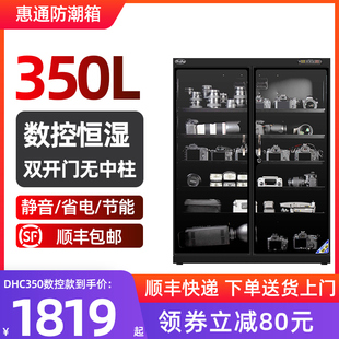 350L电子干燥箱话筒相机镜头普洱茶叶邮票防潮柜 惠通防潮箱250