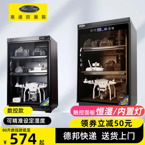 相机镜头防潮箱惠通电子干燥箱