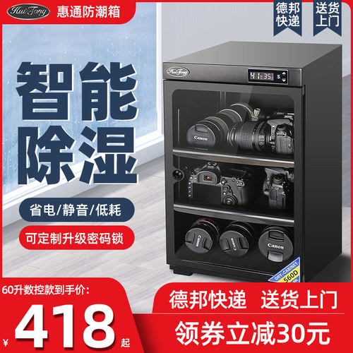 惠通相机干 干燥箱 电子防潮箱 单眼除湿防潮柜数控防霉实验室仪