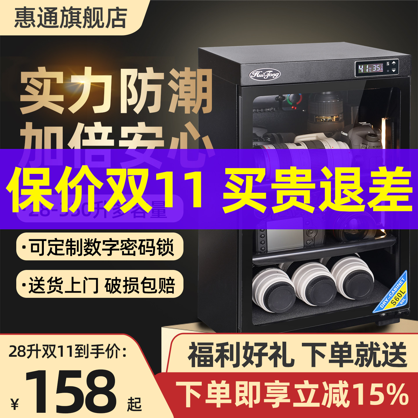 惠通相机防潮箱电子防潮柜单反相机麦克风收藏家用密封干燥箱摄影器材镜头除湿防潮柜茶叶收纳柜