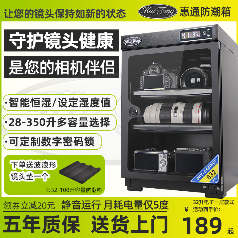 惠通电子相机防潮箱单反镜头干燥柜智能恒湿手办茶叶纸币金属储存柜摄影器材数码电子产品电子防潮柜