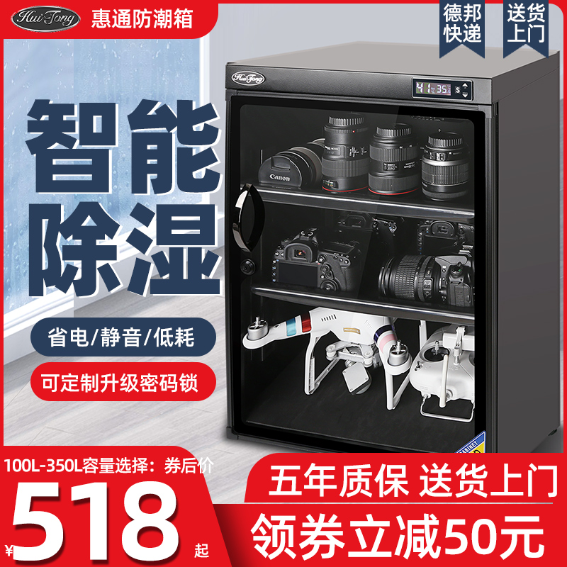 相机干燥箱惠通电子防潮箱发顺丰