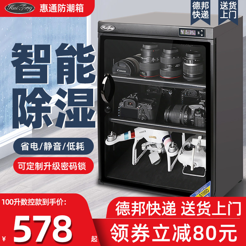 大容量防潮柜单反相机干燥箱摄影摄像器材防霉除湿柜 电子防潮箱