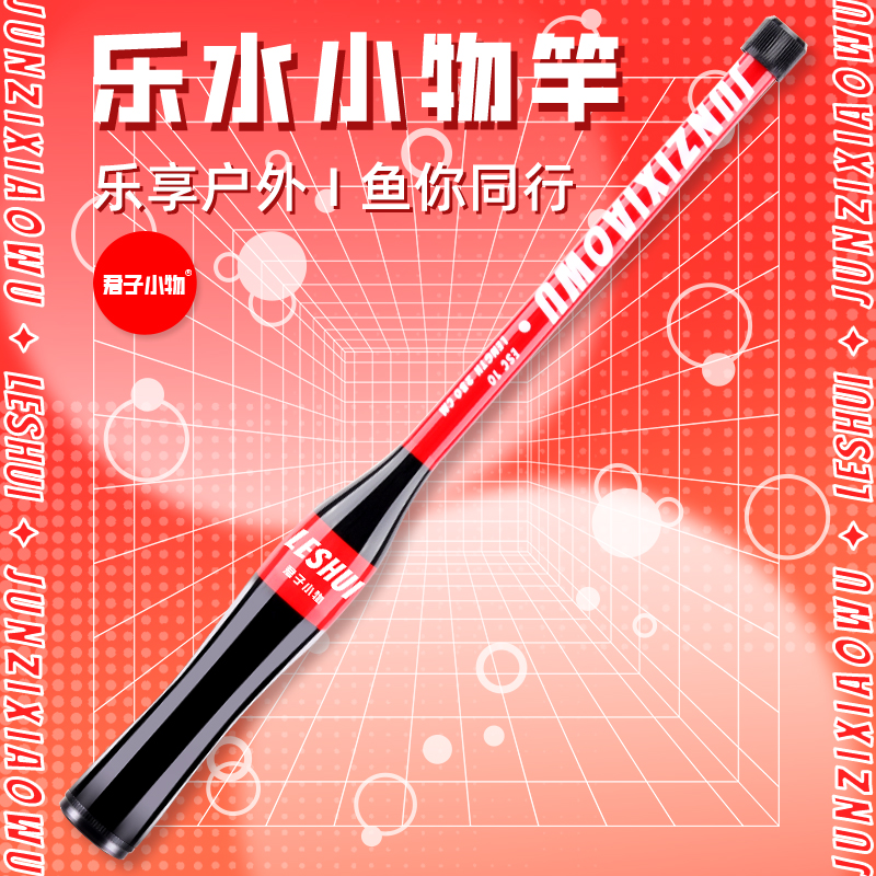 新款乐水小物钓竿君子小物