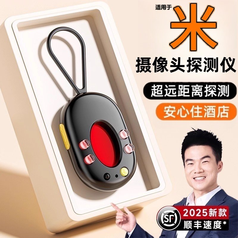 新款摄像头智能探测仪酒店防偷摄防窥神器防偷拍红外线信号检测器